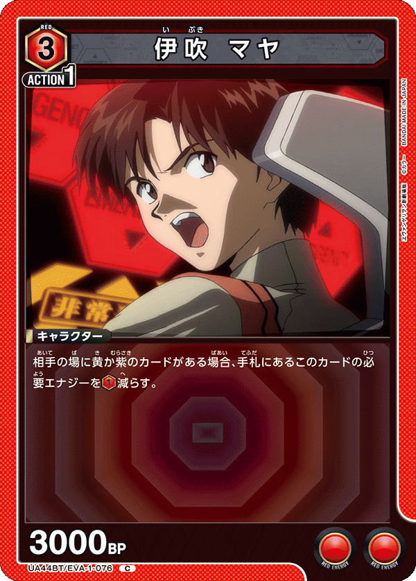 UA44BT/EVA-1-076 Maya Ibuki C