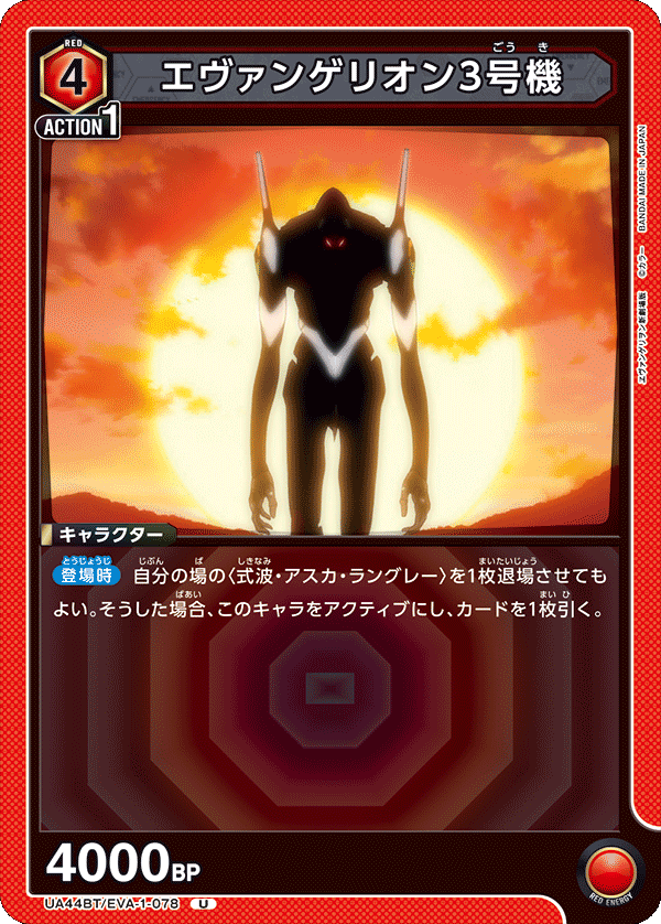 UA44BT/EVA-1-078 Evangelion Unit 03 U