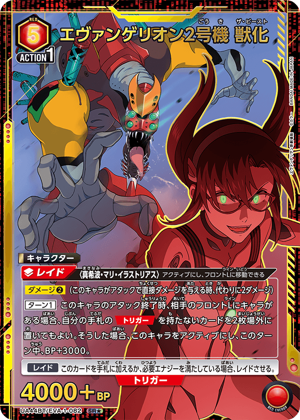 UA44BT/EVA-1-082 エヴァンゲリオン2号機 獣化 SR★