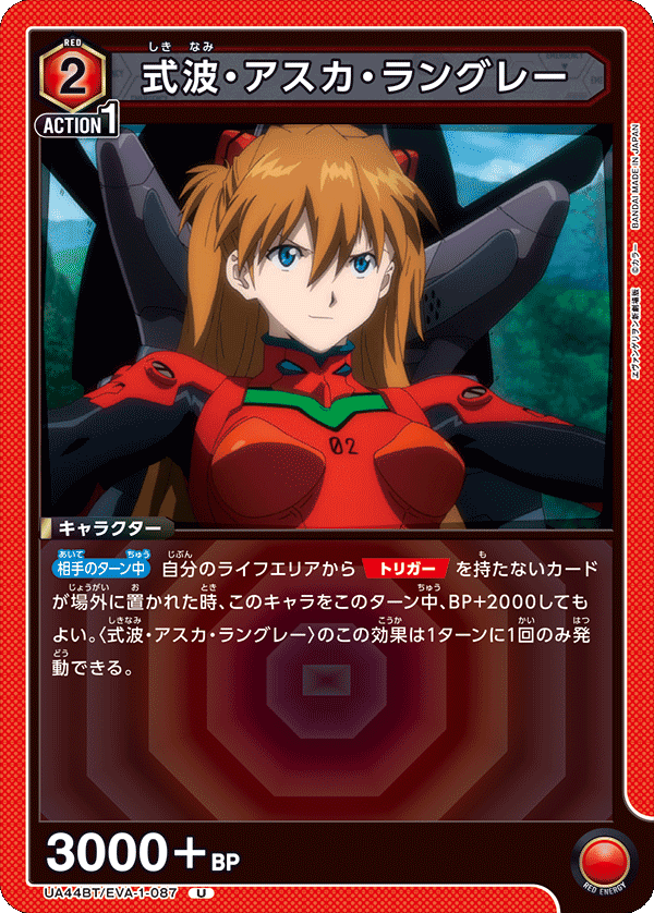 UA44BT/EVA-1-087 Shikinami Asuka Langley U