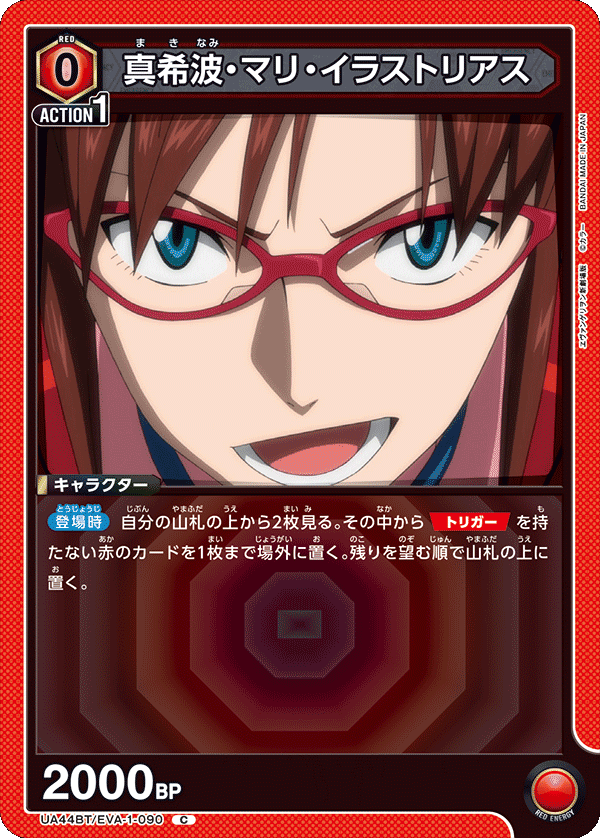 UA44BT/EVA-1-090 Mari Illustrious Makinami C