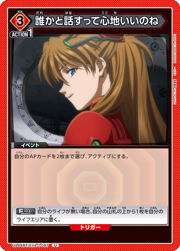 UA44BT/EVA-1-097 誰かと話すって心地いいのね U