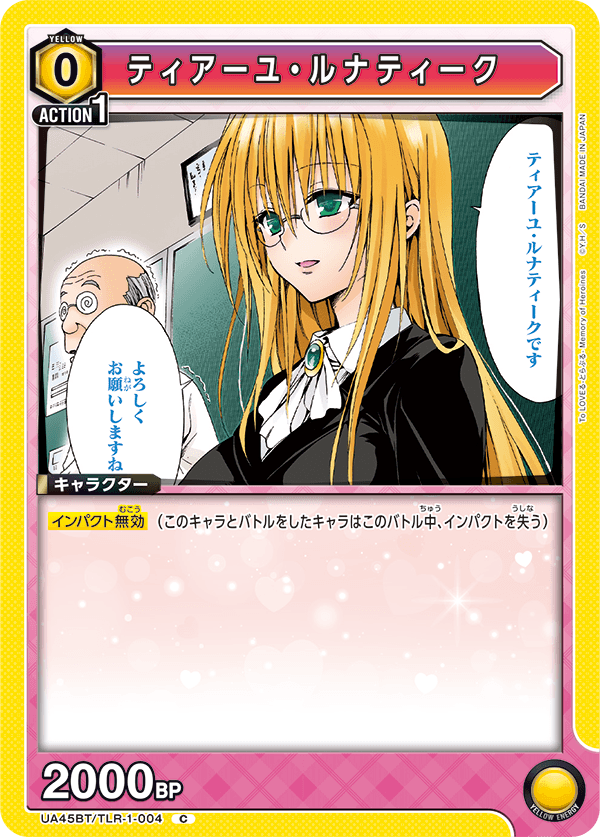 UA45BT/TLR-1-004 ティアーユ・ルナティーク C