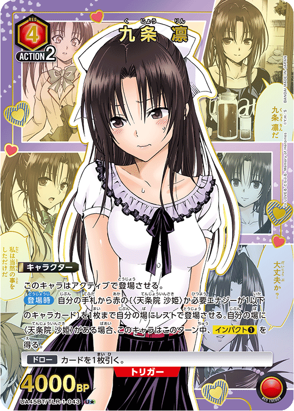 UA45BT/TLR-1-043 Rin Kujo U★