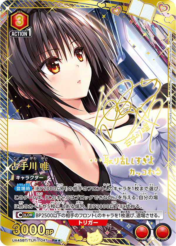 UA45BT/TLR-1-047 Yui Kotegawa R★★
