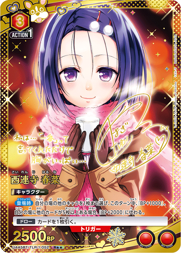 UA45BT/TLR-1-052 Saienji Haruna R★★