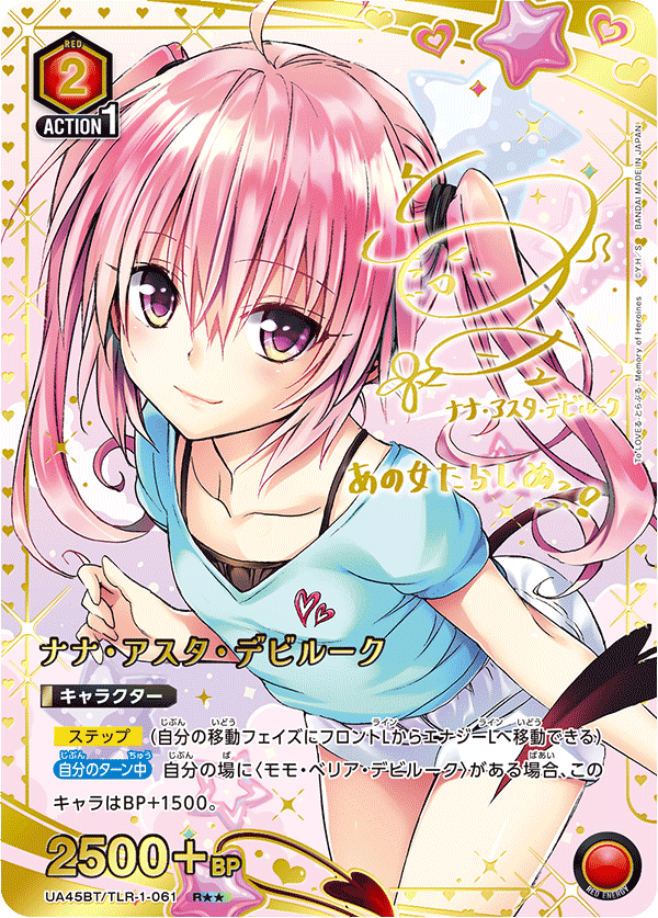 UA45BT/TLR-1-061 ナナ・アスタ・デビルーク R★★