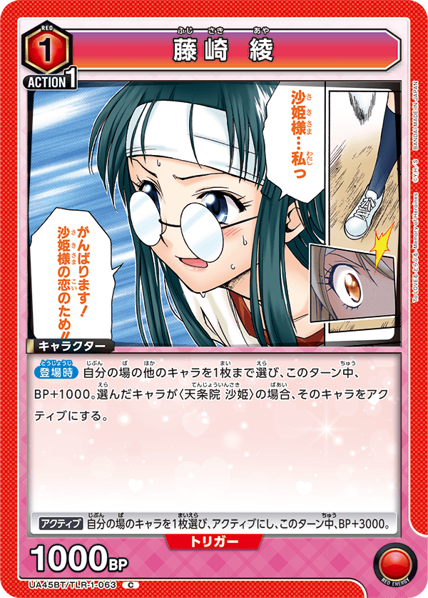 UA45BT/TLR-1-063 藤崎 綾 C