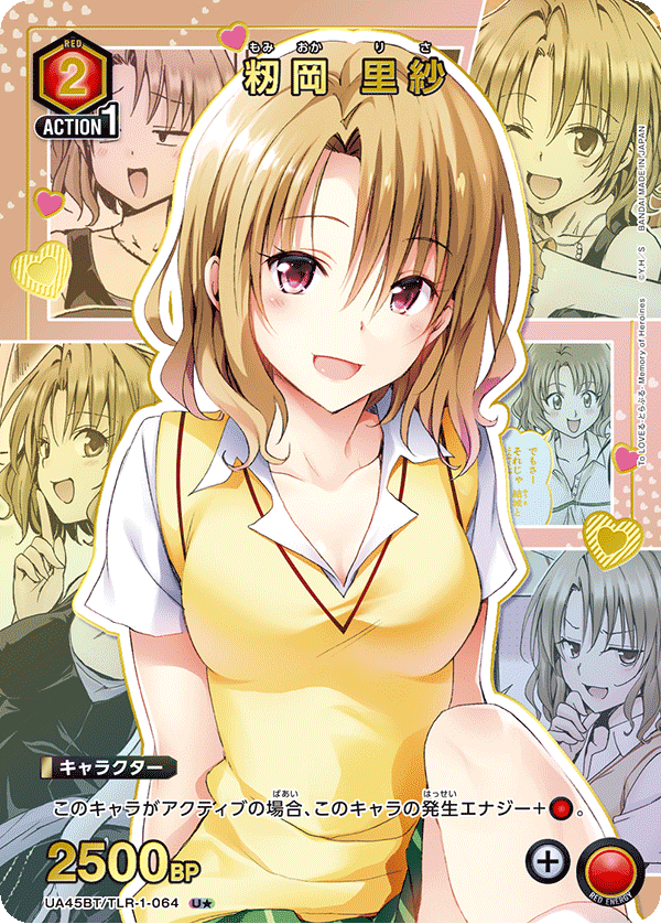 UA45BT/TLR-1-064 籾岡 里紗 U★