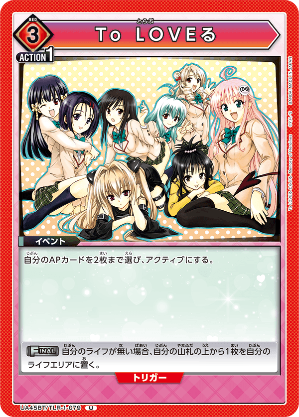 UA45BT/TLR-1-079 To LOVEる U