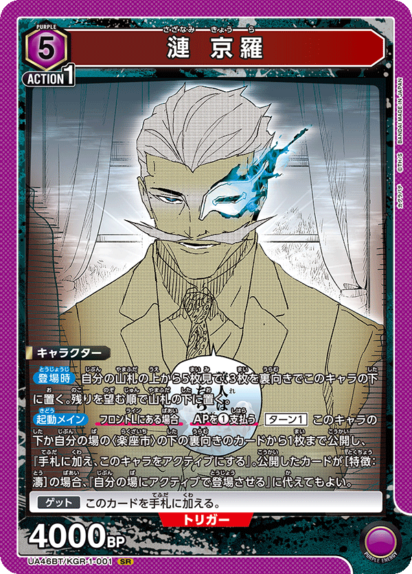 UA46BT/KGR-1-001 Sazanami Kyora SR