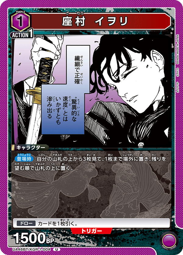 UA46BT/KGR-1-004 Iori Zatojima U
