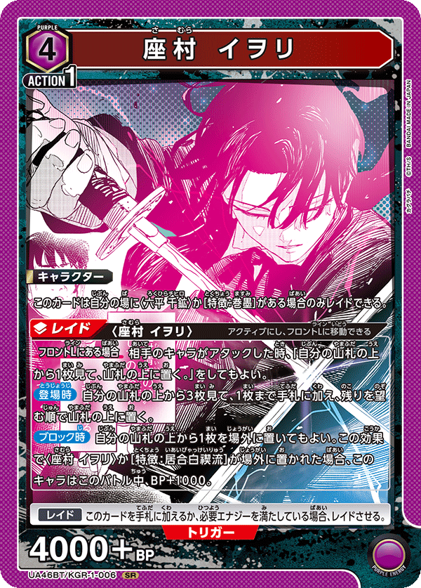 UA46BT/KGR-1-006 Iori Zama SR