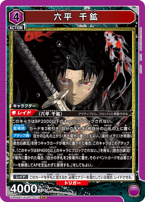 UA46BT/KGR-1-015 Hiraga Chihiro SR