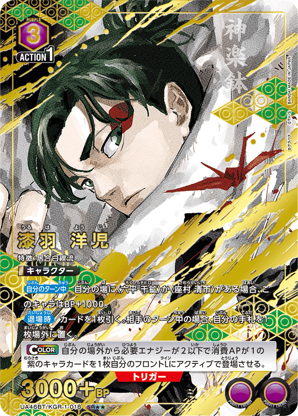 UA46BT/KGR-1-018 Urushiba Youji SR★★