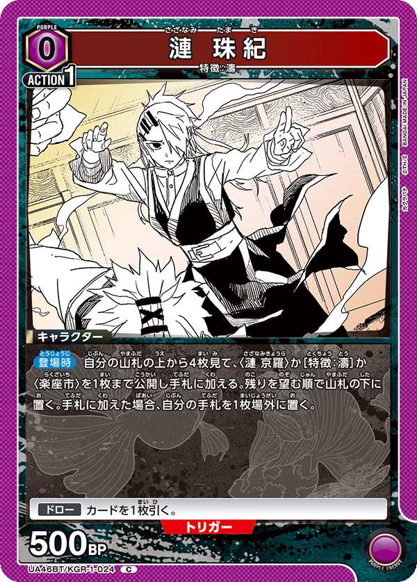 UA46BT/KGR-1-024 Sazanami Tamaki C