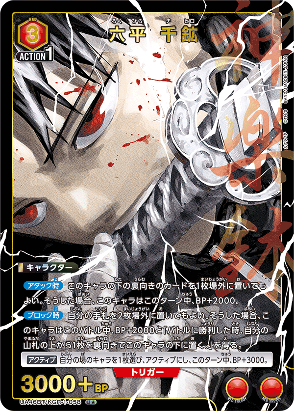 UA46BT/KGR-1-058 Rikuhei Chiaki U★