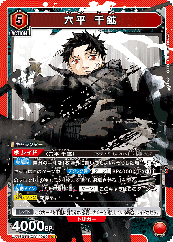 UA46BT/KGR-1-060 Rikuhei Chihiro SR