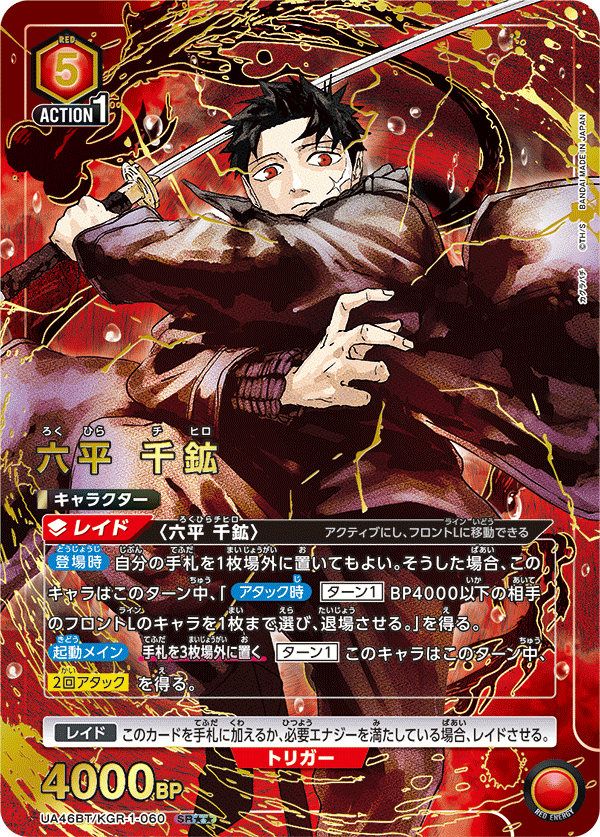 UA46BT/KGR-1-060 Rikuhei Chihiro SR★★