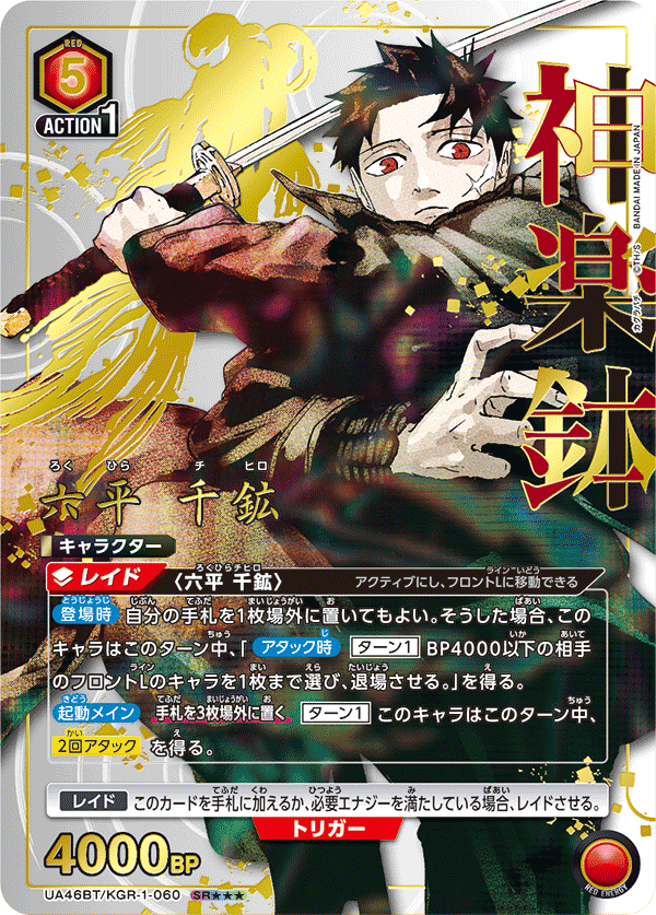 UA46BT/KGR-1-060 Rikuhei Chiaki SR★★★