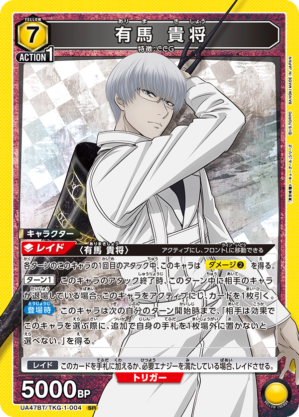 UA47BT/TKG-1-004 Arima Kisho SR