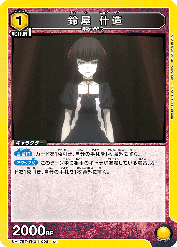 UA47BT/TKG-1-008 Juzo Suzuya U
