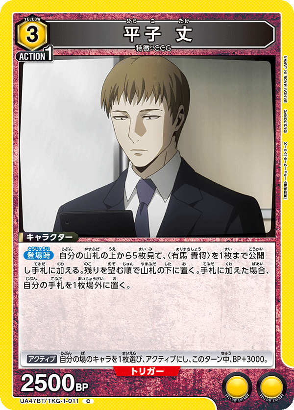 UA47BT/TKG-1-011 Hiraoka, Jo C