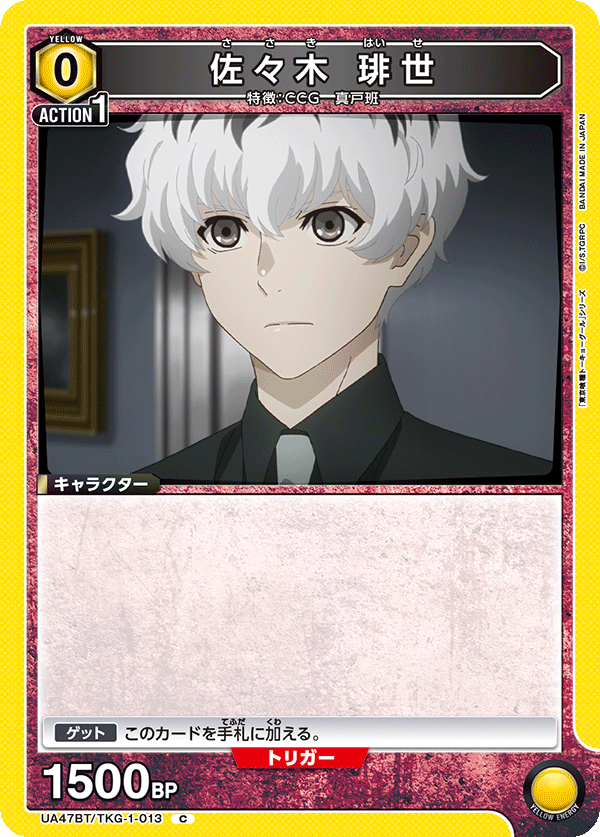 UA47BT/TKG-1-013 Haise Sasaki C