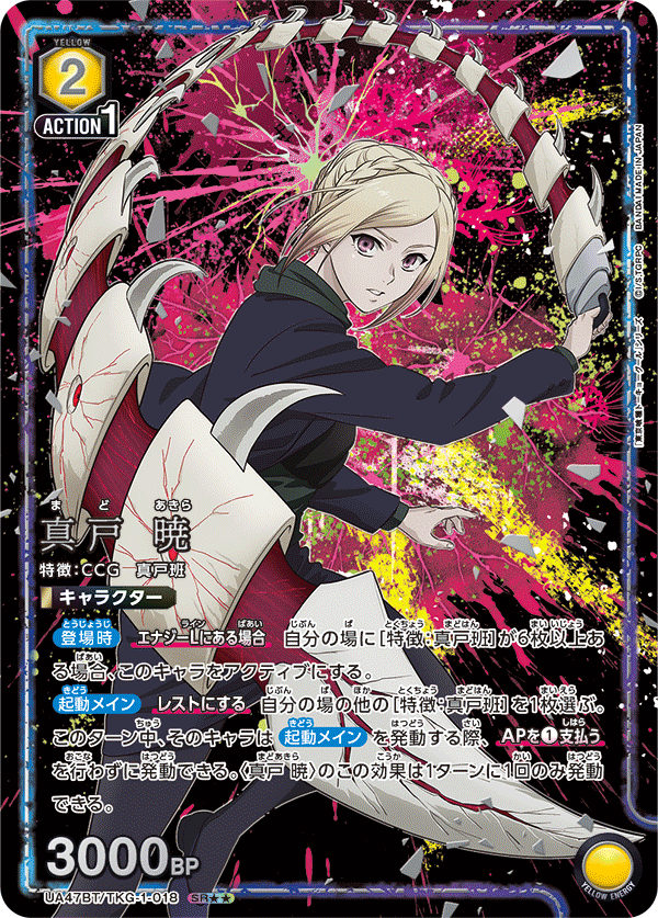 UA47BT/TKG-1-018 Akatsuki Mado SR★★