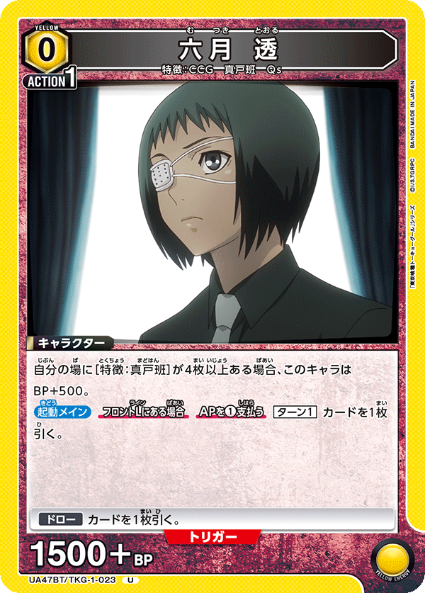 UA47BT/TKG-1-023 Toru Rokkaku U