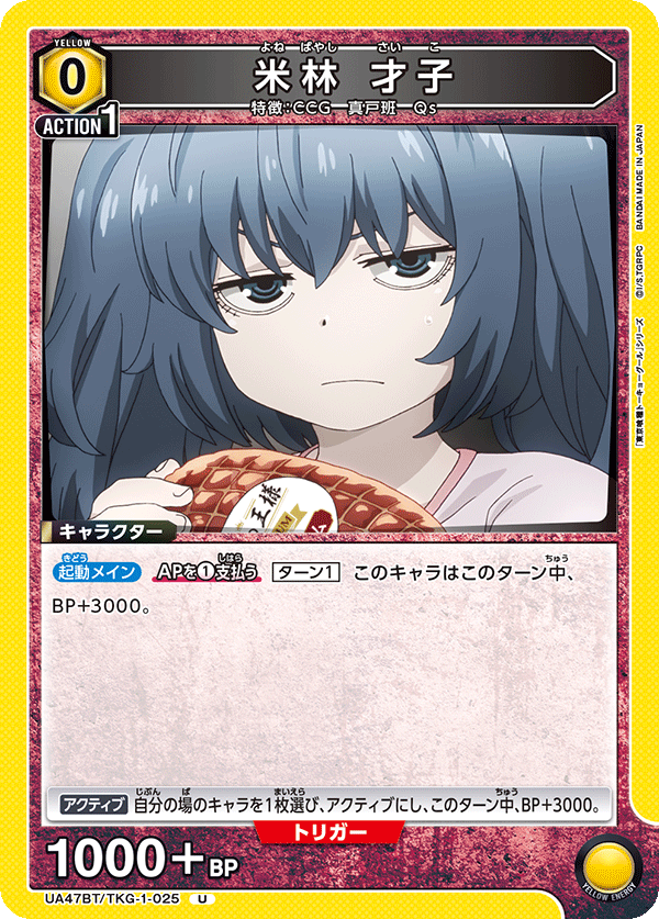 UA47BT/TKG-1-025 Yonebayashi Saiko U