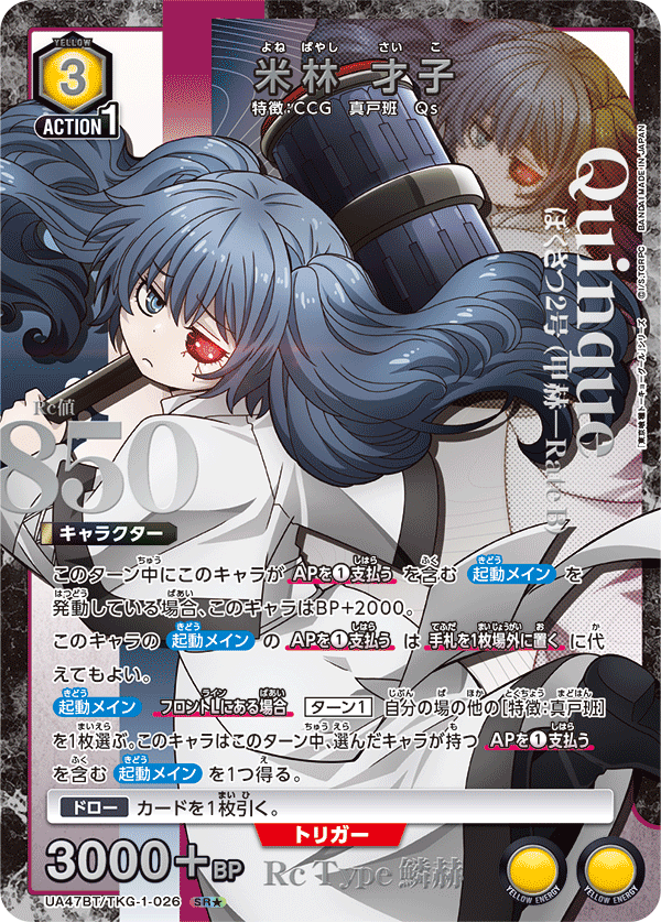 UA47BT/TKG-1-026 米林 才子 SR★