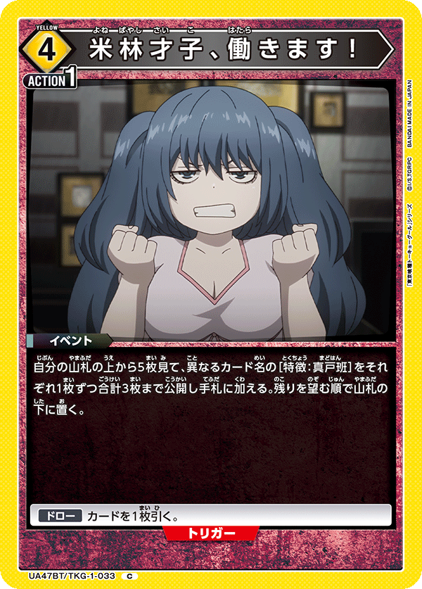 UA47BT/TKG-1-033 Saiko Yonebayashi, reporting for duty! C
