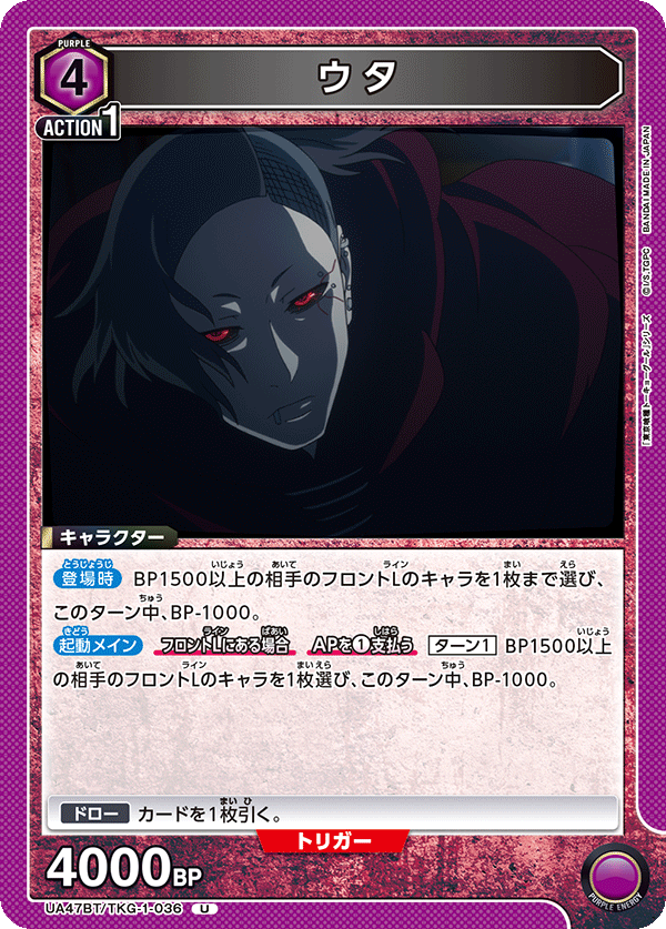 UA47BT/TKG-1-036 Uta U