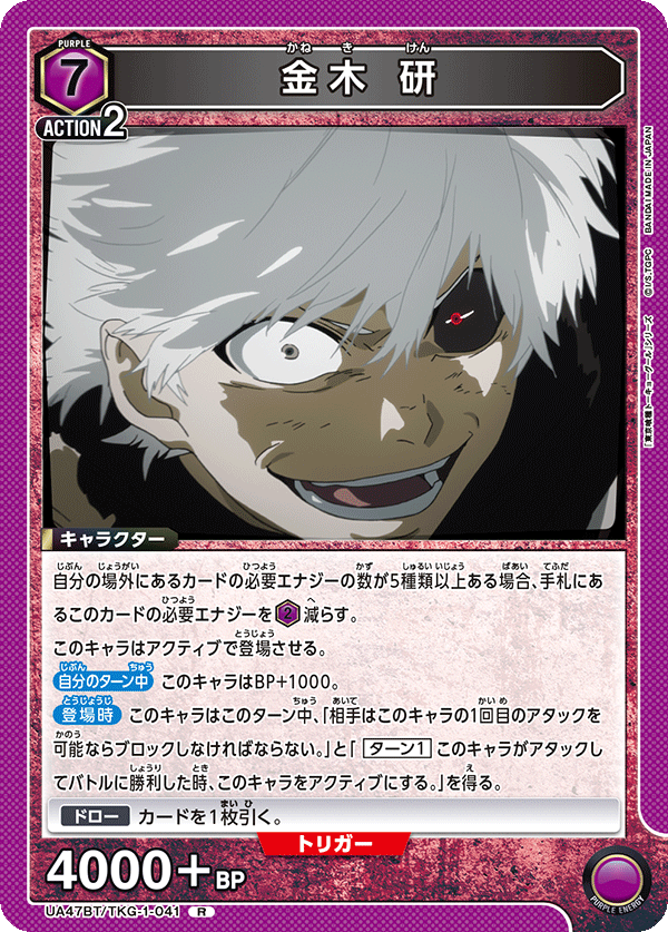 UA47BT/TKG-1-041 Ken Kaneki R