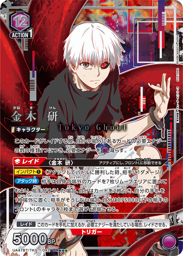 UA47BT/TKG-1-042 Ken Kaneki SR★★★