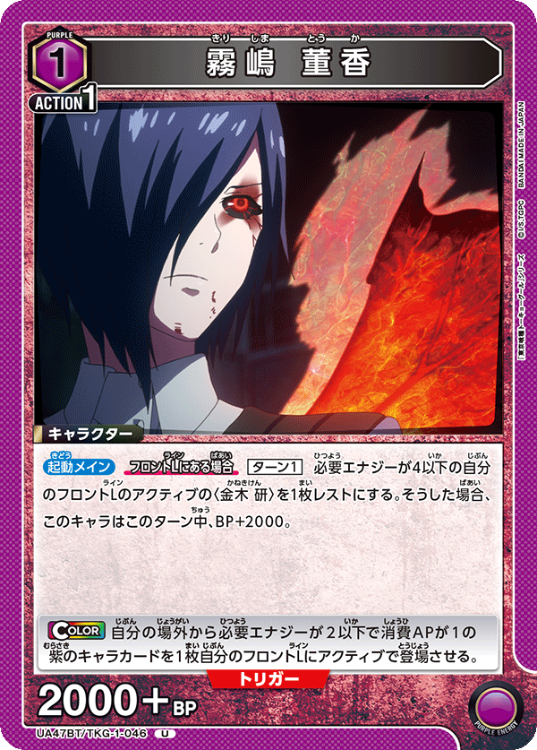UA47BT/TKG-1-046 霧嶋 董香 U