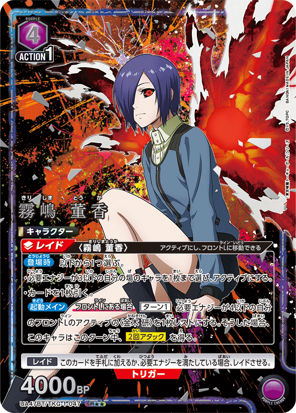 UA47BT/TKG-1-047 Touka Kirishima SR★★
