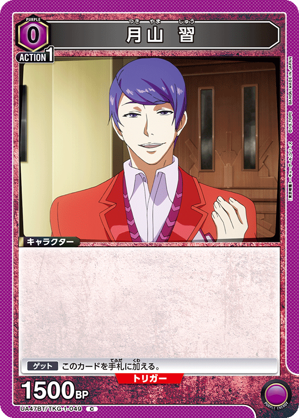 UA47BT/TKG-1-049 Shuu Tsukiyama C