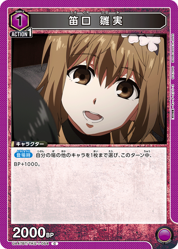 UA47BT/TKG-1-054 Fueguchi Hinami C