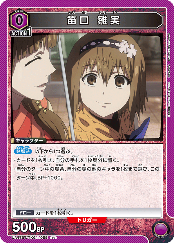 UA47BT/TKG-1-055 Fueguchi Hinami R