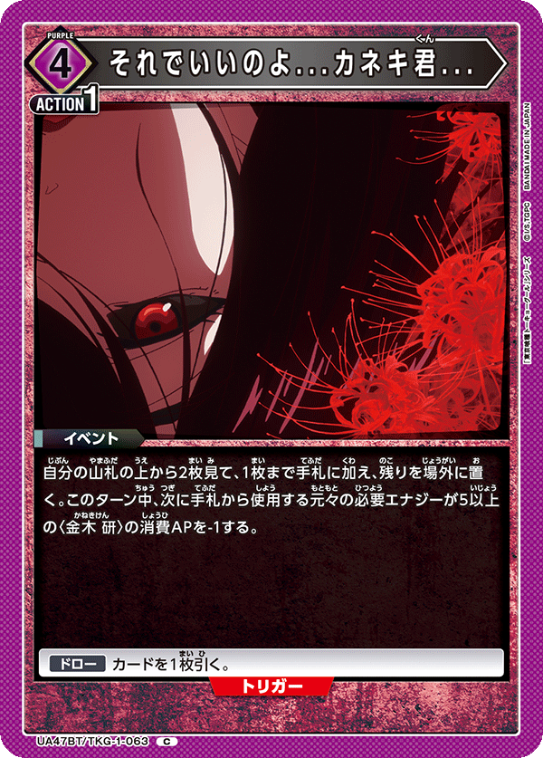 UA47BT/TKG-1-063 それでいいのよ...カネキ君... C