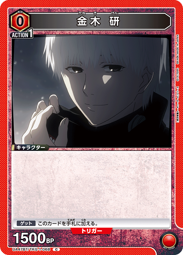 UA47BT/TKG-1-068 Ken Kaneki C