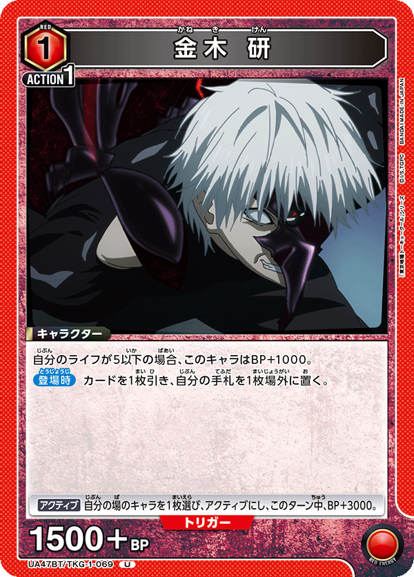 UA47BT/TKG-1-069 Kaneki Ken U