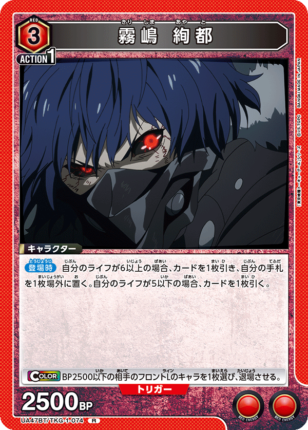 UA47BT/TKG-1-074 霧嶋 絢都 R