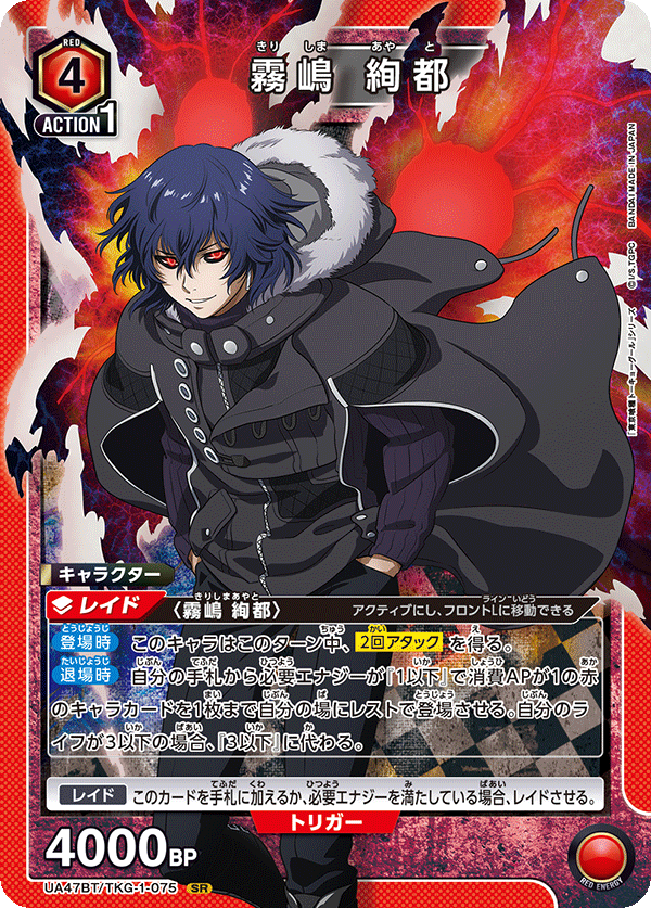 UA47BT/TKG-1-075 Kirishima Ayato SR