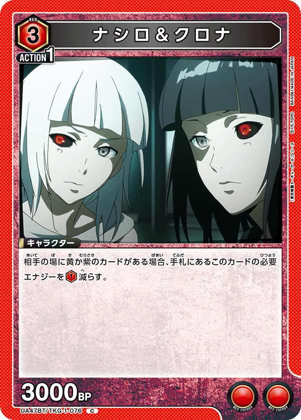 UA47BT/TKG-1-076 Nashiro & Kurona C