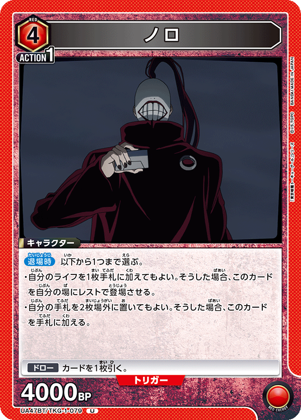 UA47BT/TKG-1-079 Noro U