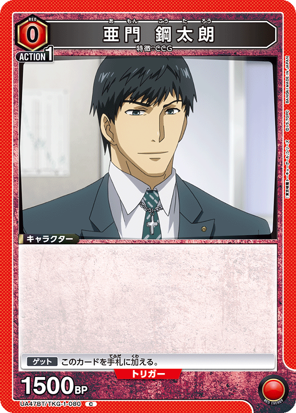 UA47BT/TKG-1-080 Kotaro Amon C