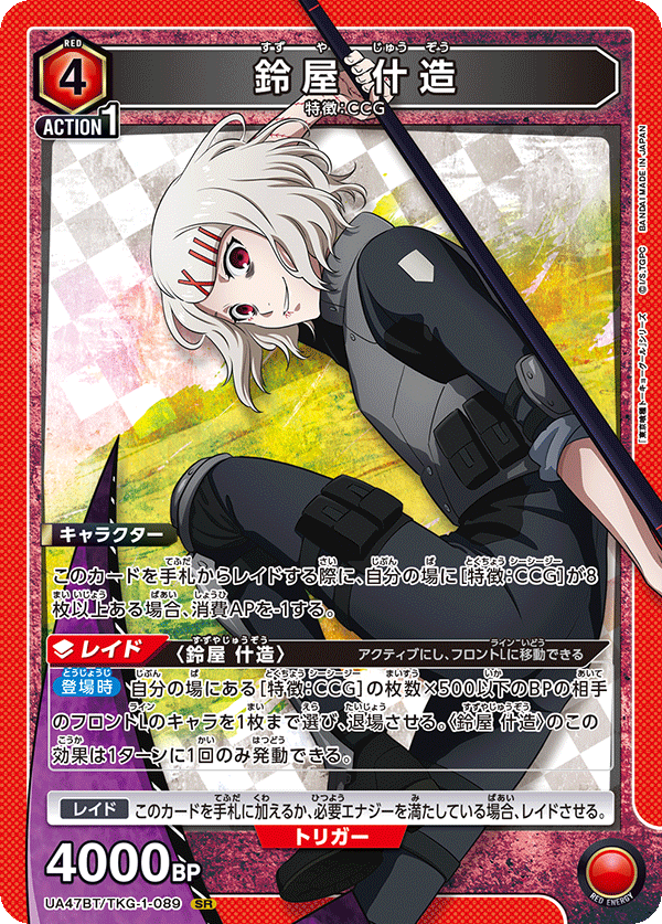 UA47BT/TKG-1-089 Juuzou Suzuya SR